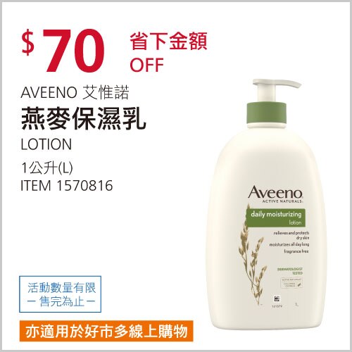 艾惟諾 燕麥保濕乳 1公升