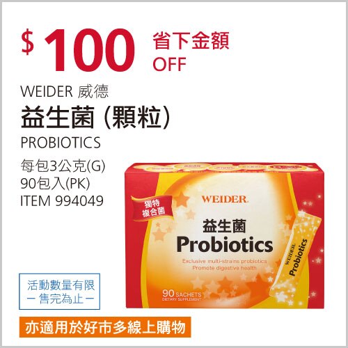 威德 益生菌 顆粒 90包