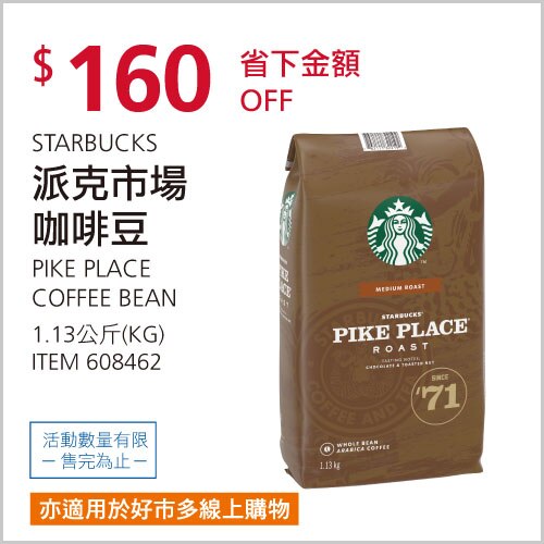 STARBUCKS 派克市場咖啡豆 1.13公斤