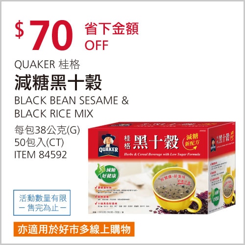 桂格 減糖黑十穀 38公克 X 50入