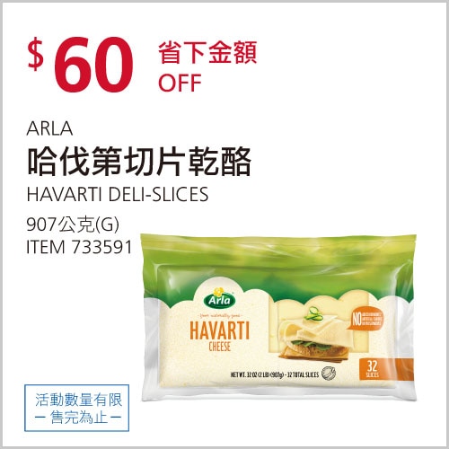 哈伐第切片乾酪