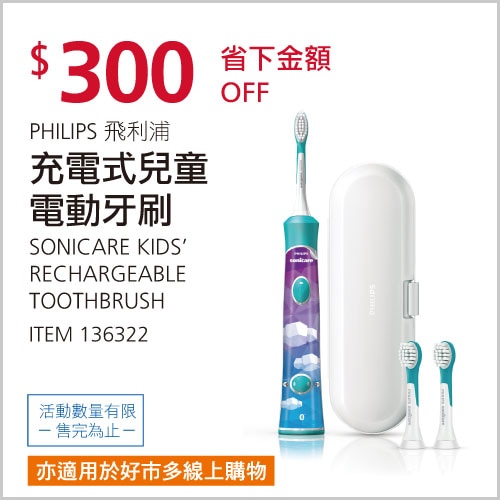 飛利浦 SONICARE 充電式兒童音波牙刷組 HX6322/04