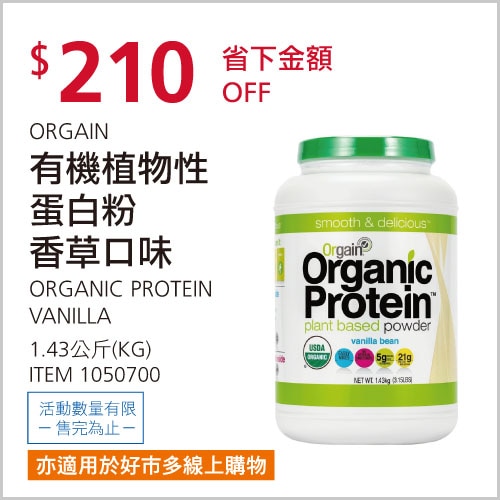 ORGAIN 有機植物性蛋白粉 香草口味 1.43公斤