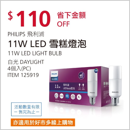 PHILIPS 11W LED LIGHT BULB飛利浦11W LED雪糕燈泡每組四入白光