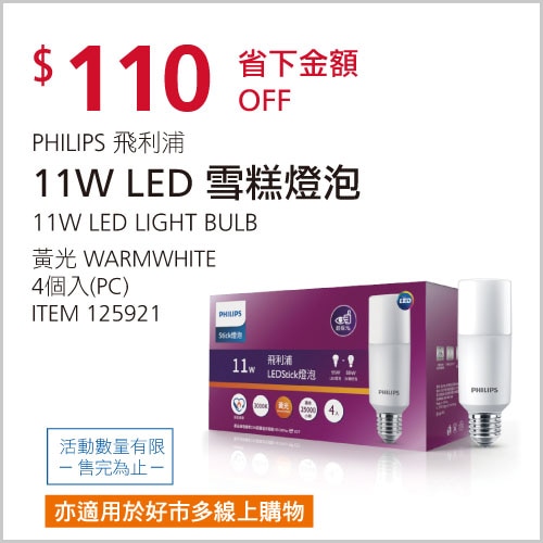 PHILIPS 11W LED LIGHT BULB飛利浦11W LED雪糕燈泡每組四入黃光