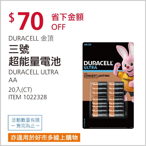 金頂 超能量電池三號 20入