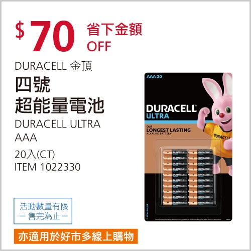 金頂 超能量電池四號 20入