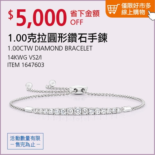 1.00克拉 14K白K金 圓形鑽石手鍊 VS2/I