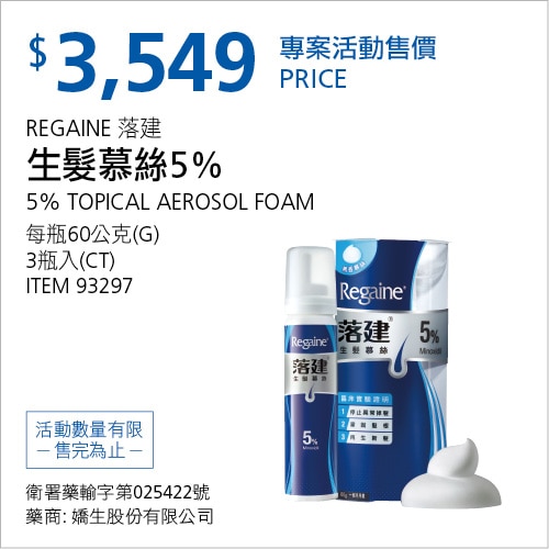 落建 生髮慕絲5% 60公克 X 3瓶