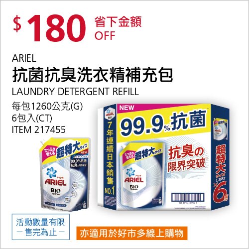 ARIEL 抗菌抗臭洗衣精補充包 1260公克 X 6入