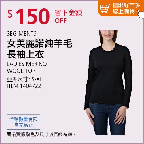 SEG'MENTS 女美麗諾羊毛圓領長袖上衣