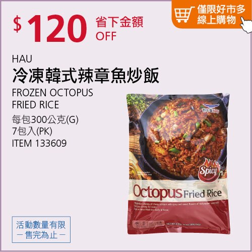 HAU 冷凍韓式辣章魚炒飯 300公克 X 7包
