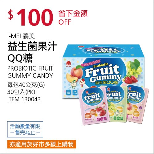 義美 益生菌果汁 QQ 糖 40公克 X 30入