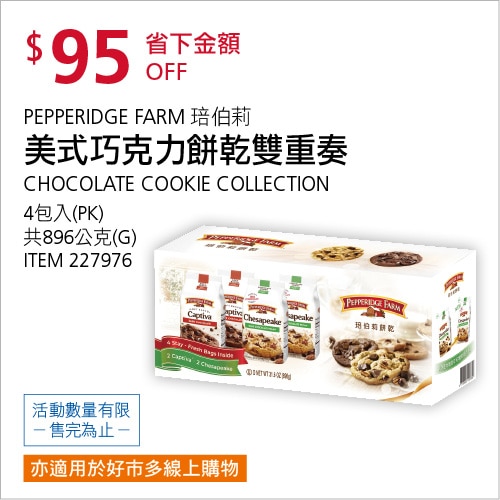 琣伯莉 美式巧克力雙重奏 896公克