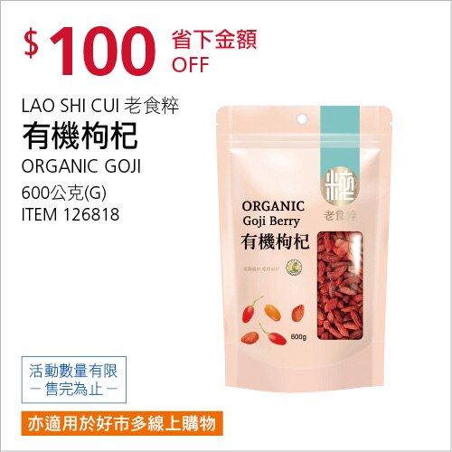 老食粹 有機枸杞 600公克