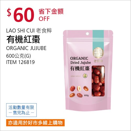 老食粹 有機紅棗 600公克