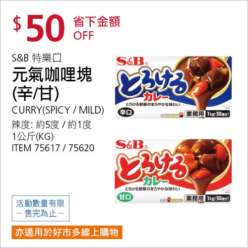 S&B 特樂口元氣咖哩 辛/甘 1公斤