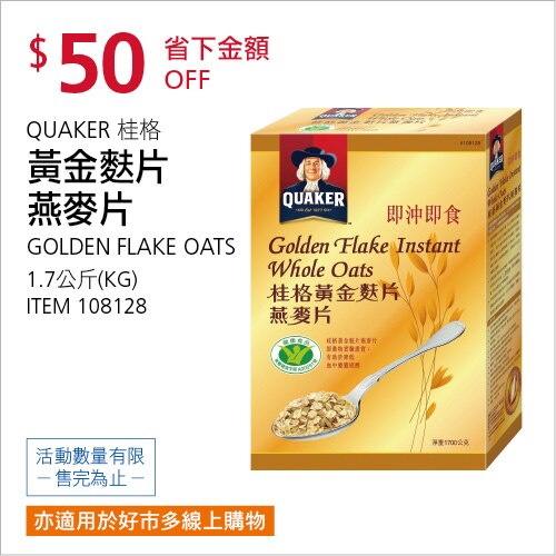 桂格 黃金麩片燕麥片 1.7公斤