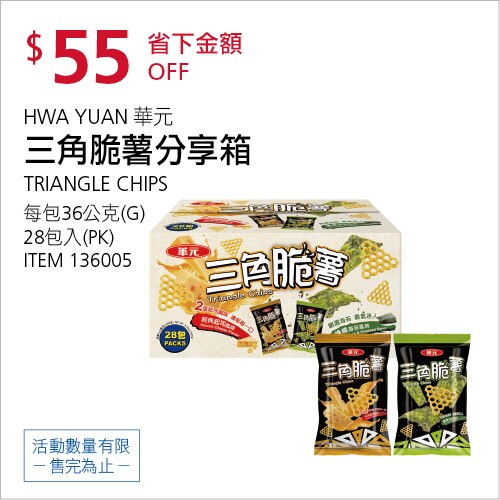 華元 三角脆薯分享箱 36公克 X 28包