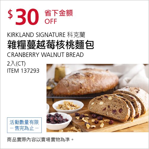 雜糧蔓越莓核桃麵包