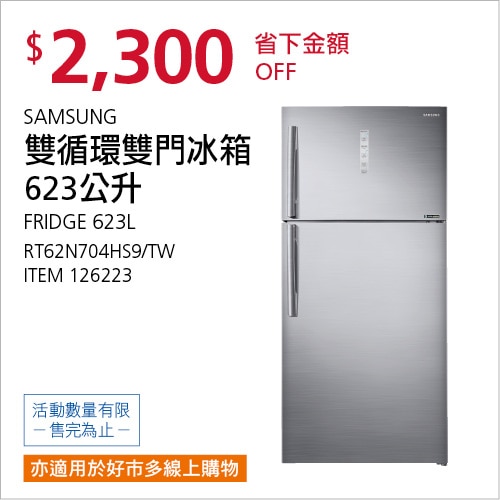 SAMSUNG 雙循環雙門冰箱 623公升 RT62N704HS9/TW