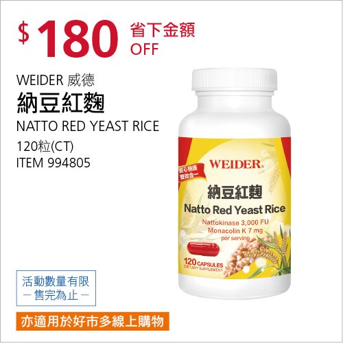 威德 納豆紅麴 120粒