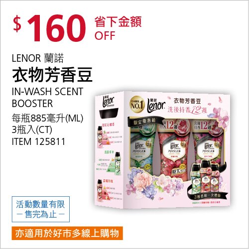 蘭諾 衣物芳香豆 885毫升 X 3入