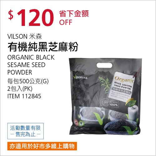 米森 有機純黑芝麻粉 500公克 X 2包