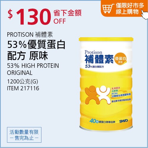 補體素優蛋白 53%優質蛋白質配方 原味 1200公克