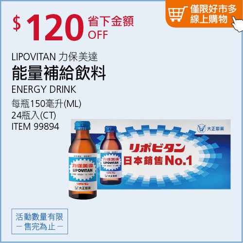 力保美達 能量補給飲料 24瓶 (150毫升 X 24瓶)