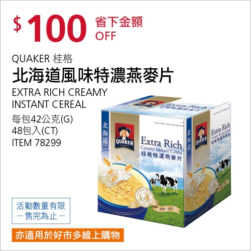 桂格 北海道風味特濃燕麥 42公克 X 48包