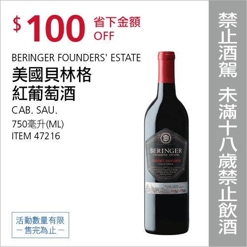 Beringer F.E.美國紅葡萄酒