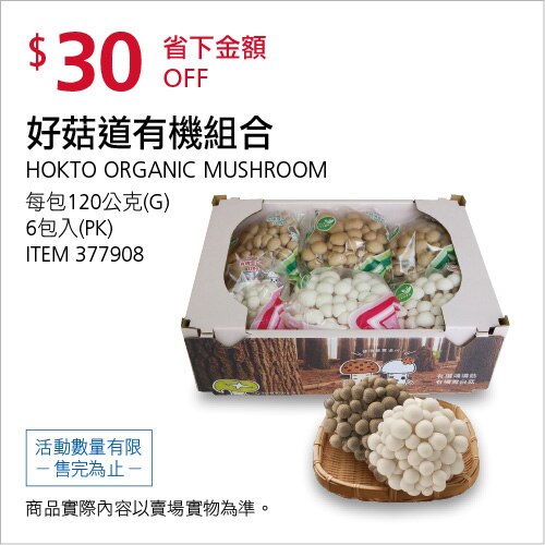 好菇道 有機組合 120公克 X 6包入