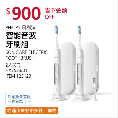 飛利浦 SONICARE EXPERTRESULTS 7000 充電式智能音波牙刷 2入 HX7533/01