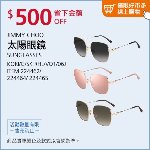 JIMMY CHOO 太陽眼鏡 KORI/G/SK RHL