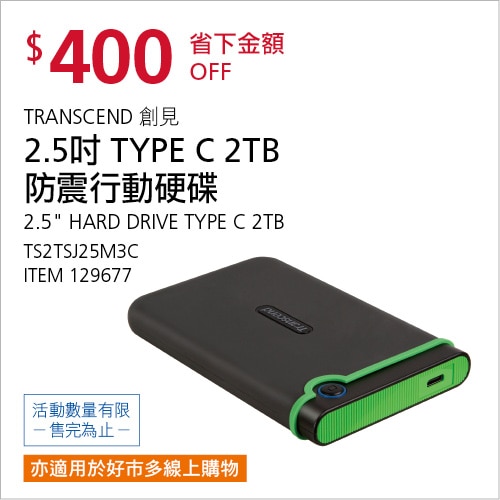 創見 STOREJET 25M3C行動硬碟 2.5吋 2TB 附TYPE-C TO TYPE-C及TYPE-C TO TYPE-A傳輸線