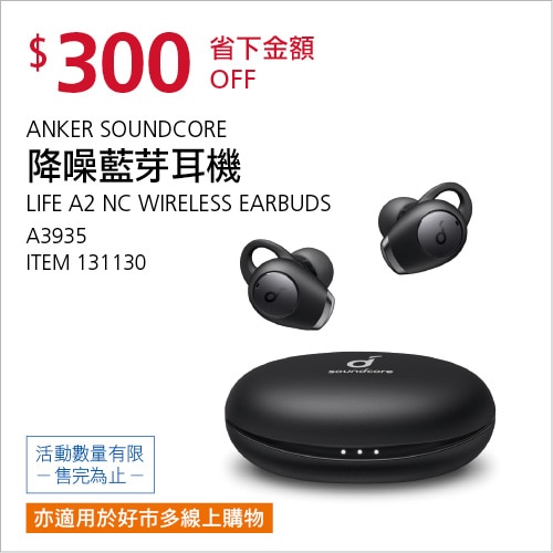 ANKER SOUNDCORE LIFE A2 NC 主動降噪真無線藍牙耳機 A3935