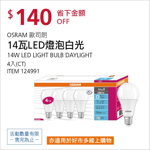 歐司朗 14W LED 燈泡四入 白光