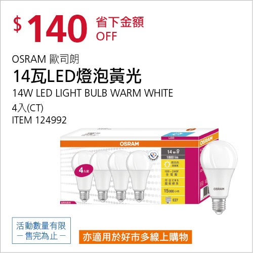 歐司朗 14W LED 燈泡四入 黃光