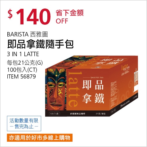 西雅圖即品拿鐵 21公克 X 100包