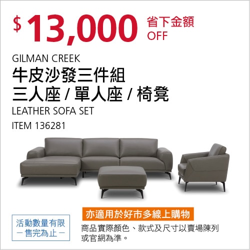 GILMAN CREEK SOFA SET牛皮沙發組附椅凳