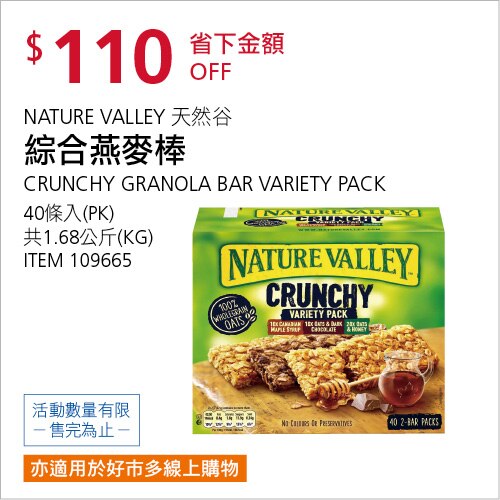 天然谷 綜合口味燕麥棒 42公克 X 40條