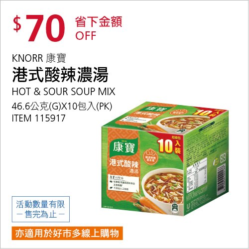 康寶 港式酸辣濃湯 46.6公克 X 10包