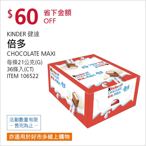 健達 倍多 21公克 X 36條