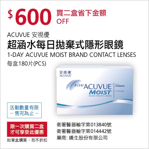 安視優 超涵水每日拋棄式隱形眼鏡 (180片)