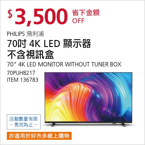 飛利浦 70吋 4K UHD LED ANDROID 顯示器 70PUH8217