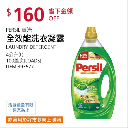 寶瀅 全效能洗衣凝露 4公升