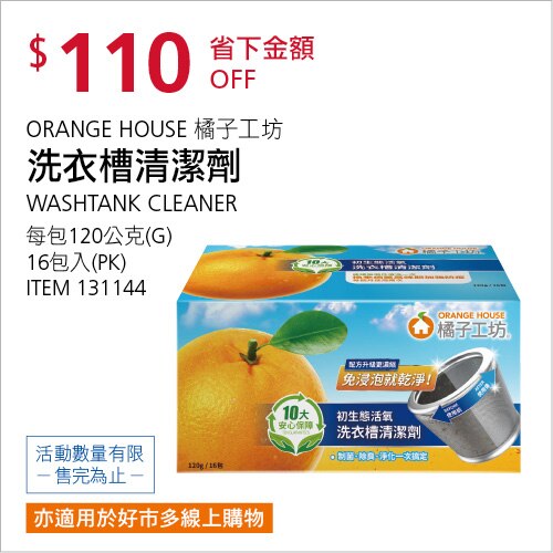 橘子工坊 洗衣槽清潔劑 120公克 X 16入