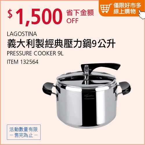 LAGOSTINA 義大利製經典壓力鍋 9公升