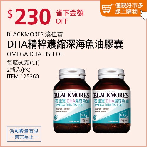 澳佳寶 DHA精粹濃縮深海魚油膠囊 120顆 (60顆 X 2瓶)